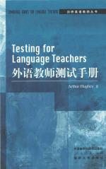 外语教师测试手册(剑桥英语教师丛书)