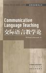 交际语言教学论(剑桥英语教师丛书)