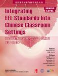 英语课程标准在课堂教学中的应用(高中阶段)
