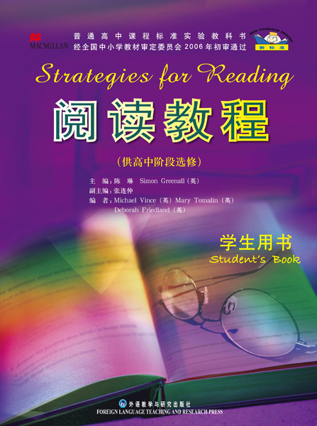 阅读教程(新标准)(高中选修)学生用书