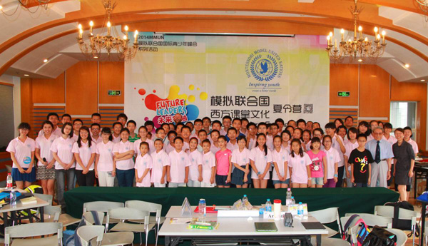 外研社未来领袖夏令营暨2014年模拟联合国国际青少年峰（MMUN） 北京市中小学生代表选拔活动