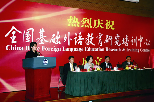 全国基础外语教育研究培训中心成立