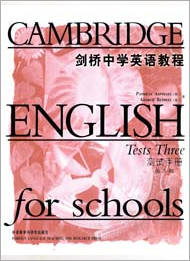 剑桥中学英语教程(第3级)(测试手册)