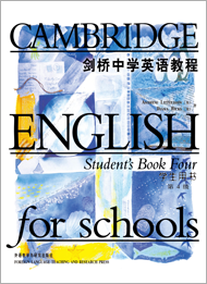 剑桥中学英语教程(第4级)(学生+活动)