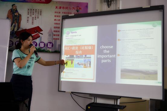 天津市第三十二中学蒋扬老师做课例展示