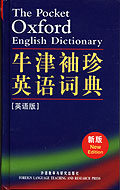 牛津袖珍英语词典(英语版)(新版)