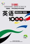 英语1000句