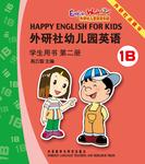 外研社幼儿园英语(第2册)(学生)(点读版)