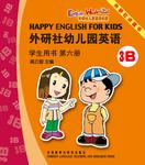 外研社幼儿园英语(第6册)(学生)(点读版)