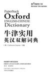 牛津实用英汉双解词典