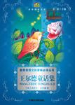 王尔德童话集(小书房.世界经典文库)(新)