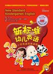 新标准幼儿英语小学英语预备课程(幼儿)(1B)
