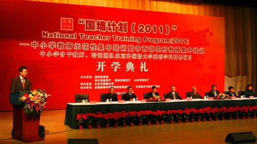 北京外国语大学“国培计划”项目简介