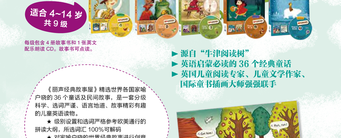 丽声经典故事屋2