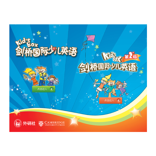 剑桥国际少儿英语学习平台