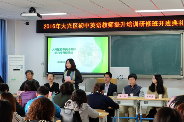 大兴区教师进修学校副校长刘芳在开班典礼上讲话