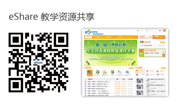 eShare 教学资源共享