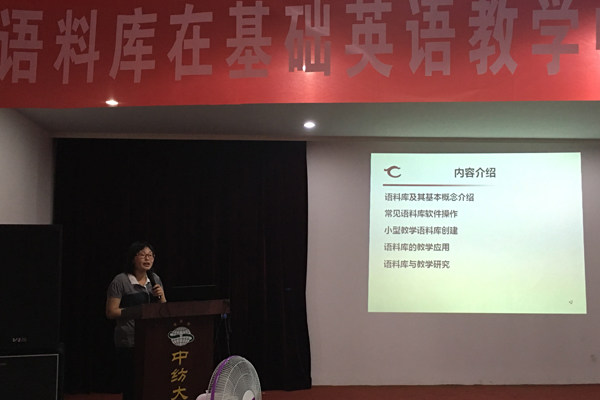 章玉芳老师语料库主题讲座