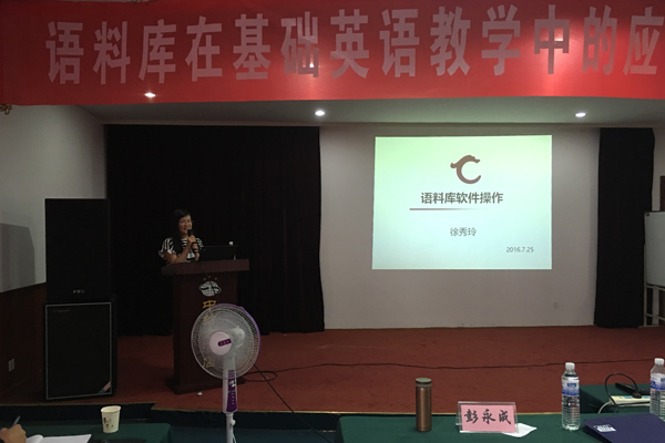 徐秀玲博士指导老师们进行语料库