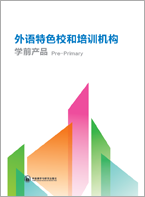 培训机构学前产品宣传折页