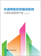 培训机构小学阶段产品宣传册