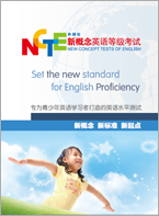 新概念英语等级考试宣传册