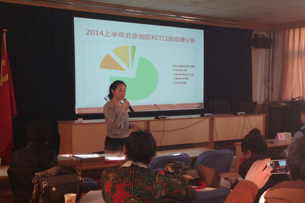 2014年度北京地区KET、PET工作总结暨2015年工作布置会议圆满结束