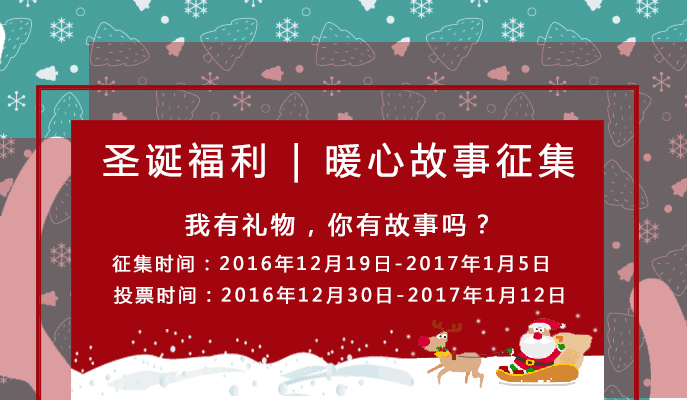unischool圣诞福利