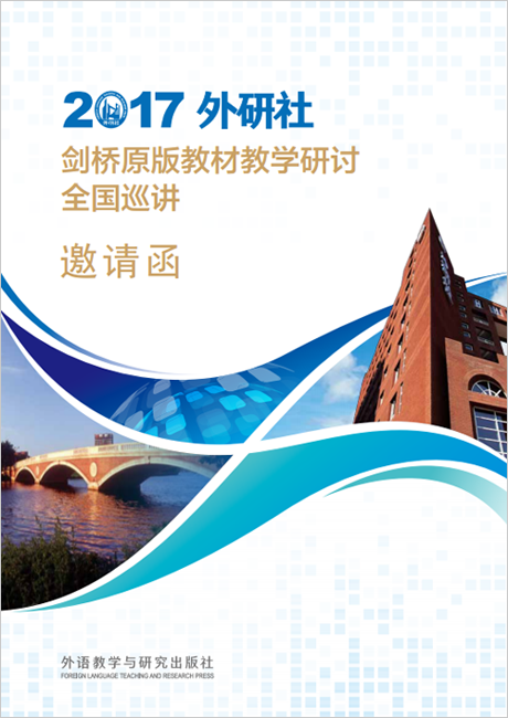 全国巡讲邀请函