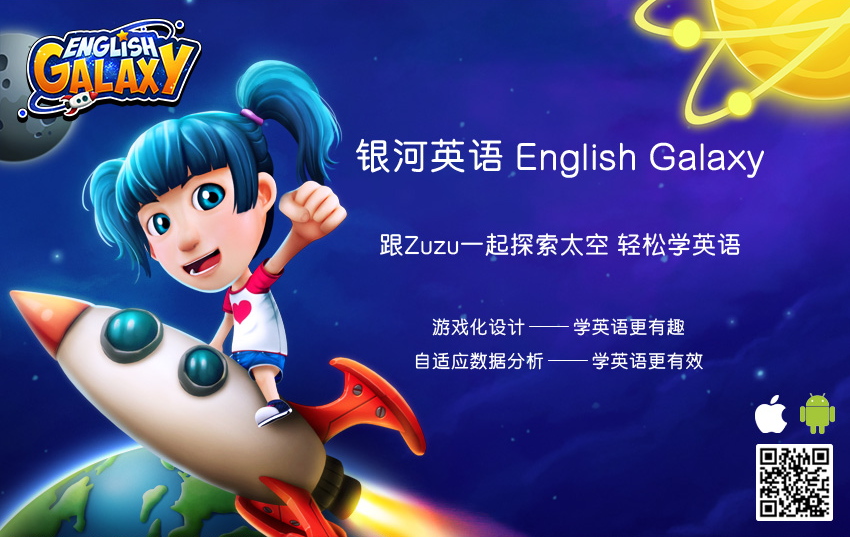 “银河英语”学习应用