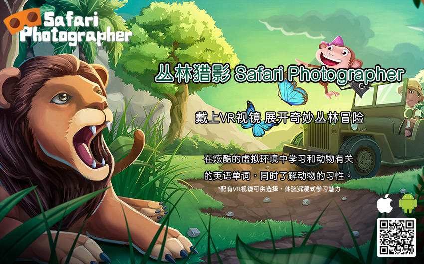 “丛林猎影”学习应用