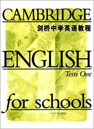 剑桥中学英语教程(第2级)(测试手册)(书+1带)