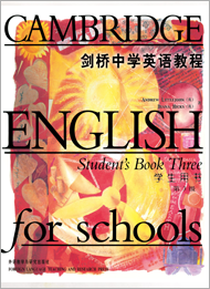 剑桥中学英语教程(第3级)(学生+活动)