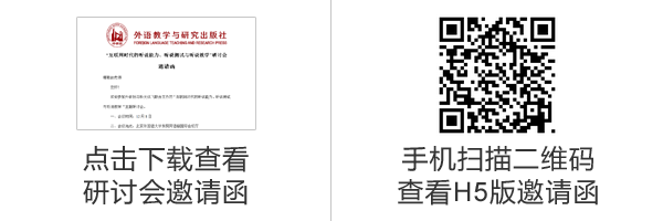 研讨会邀请函