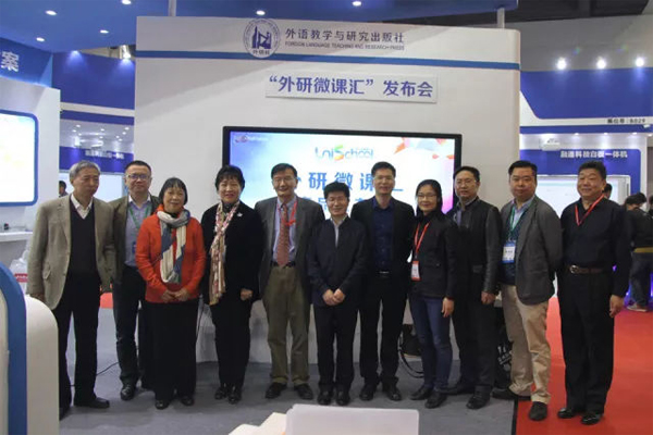 外研微课汇发布会