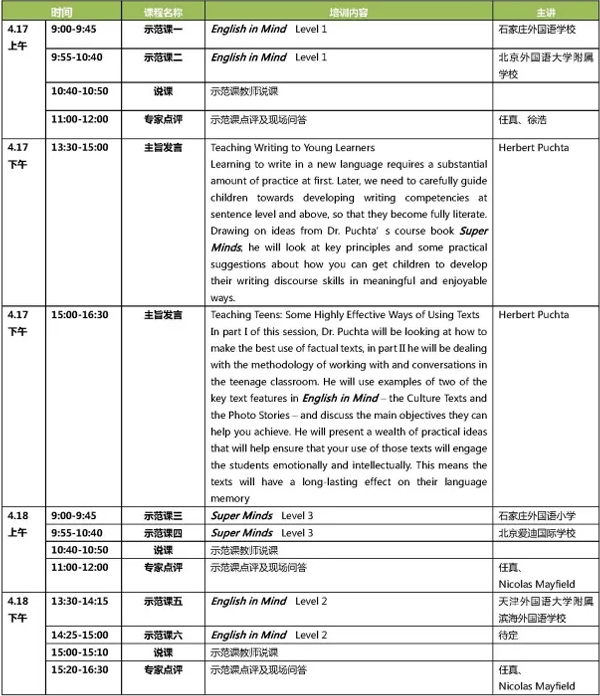 2018外研社剑桥原版教材师训