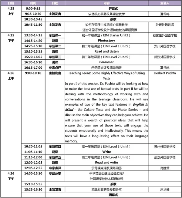 2018外研社剑桥原版教材师训