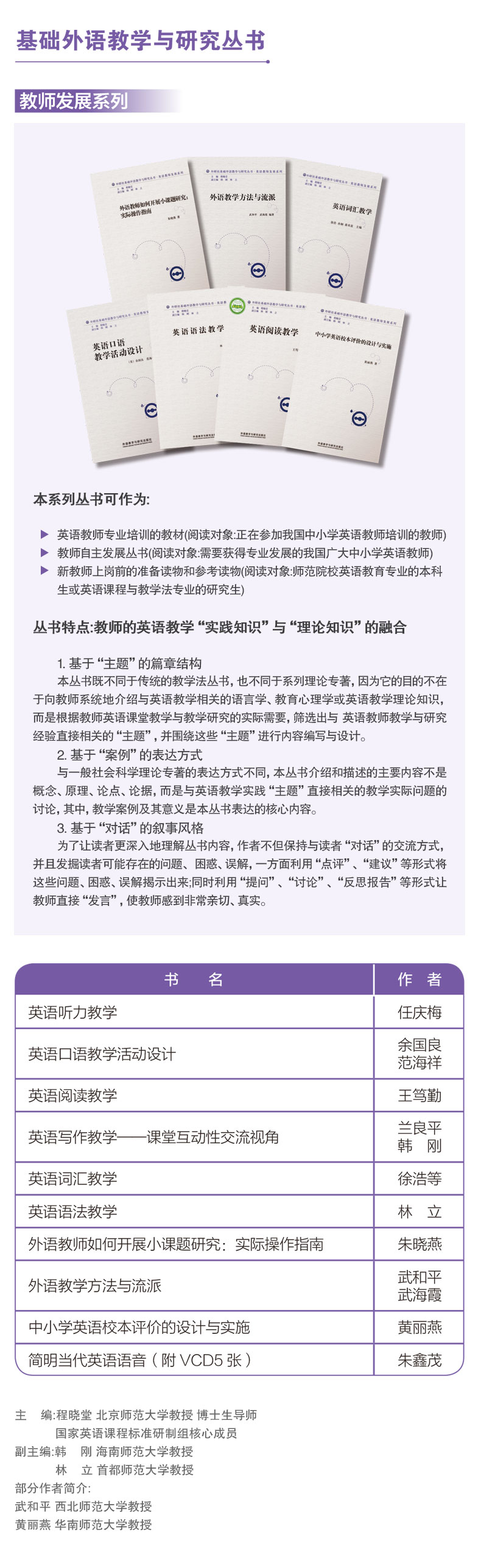 基础外语教学与研究丛书（教师发展系列）