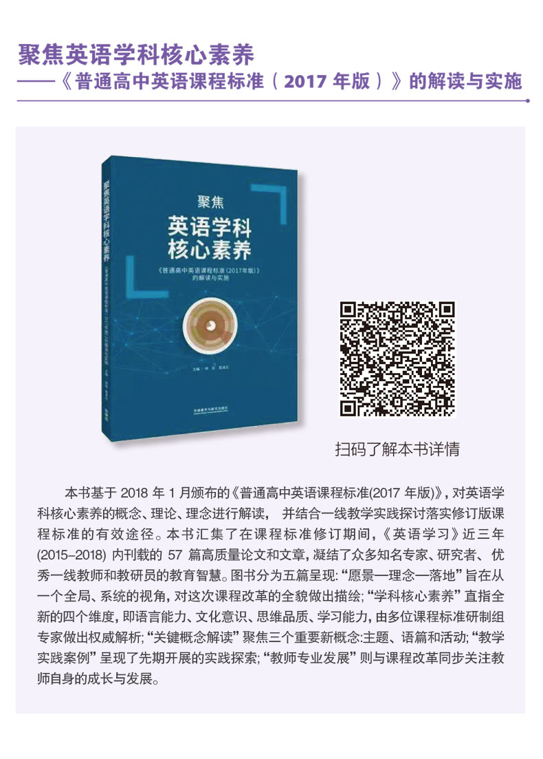 聚焦英语学科核心素养