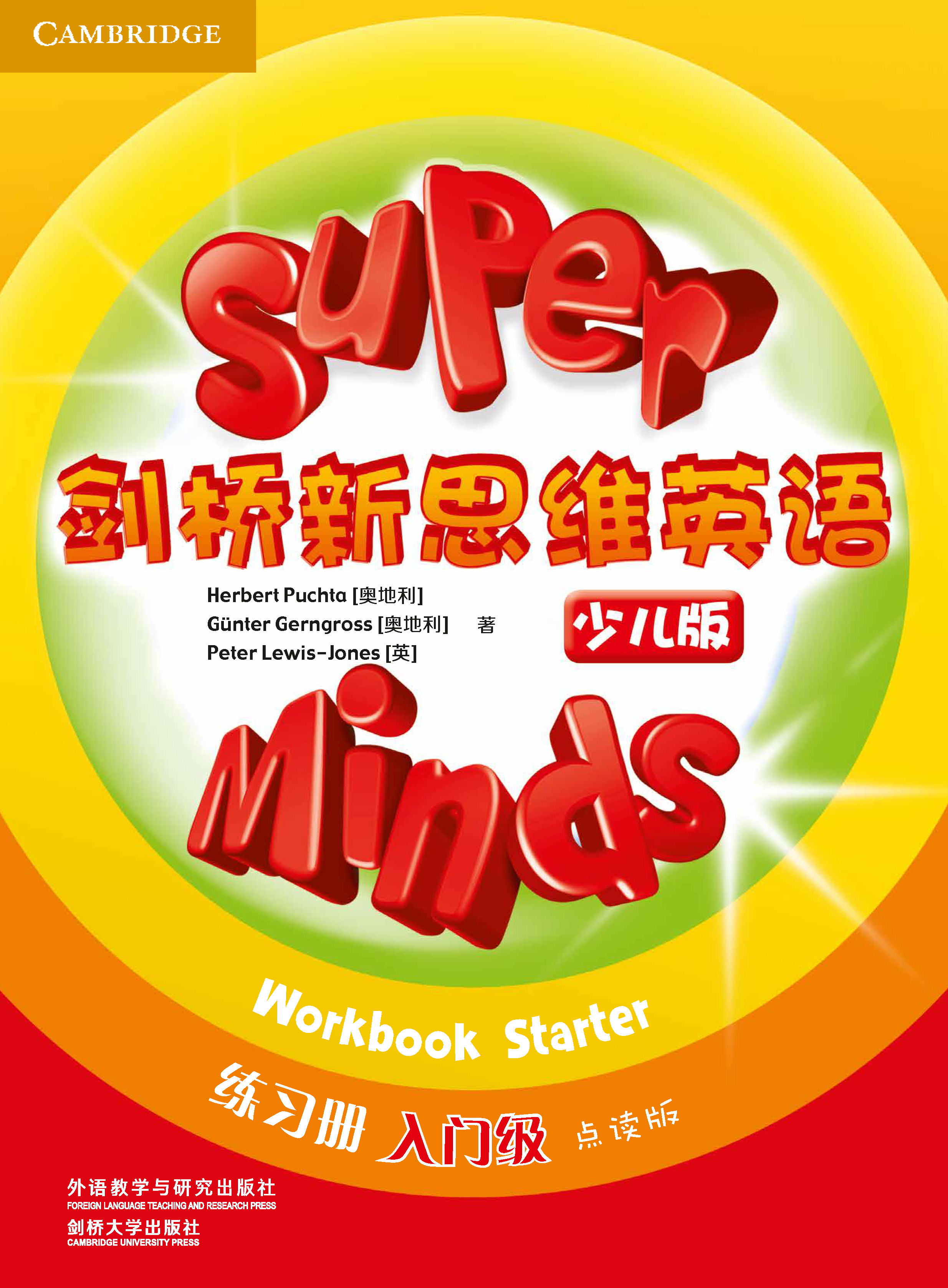 教学资源列表-剑桥新思维英语