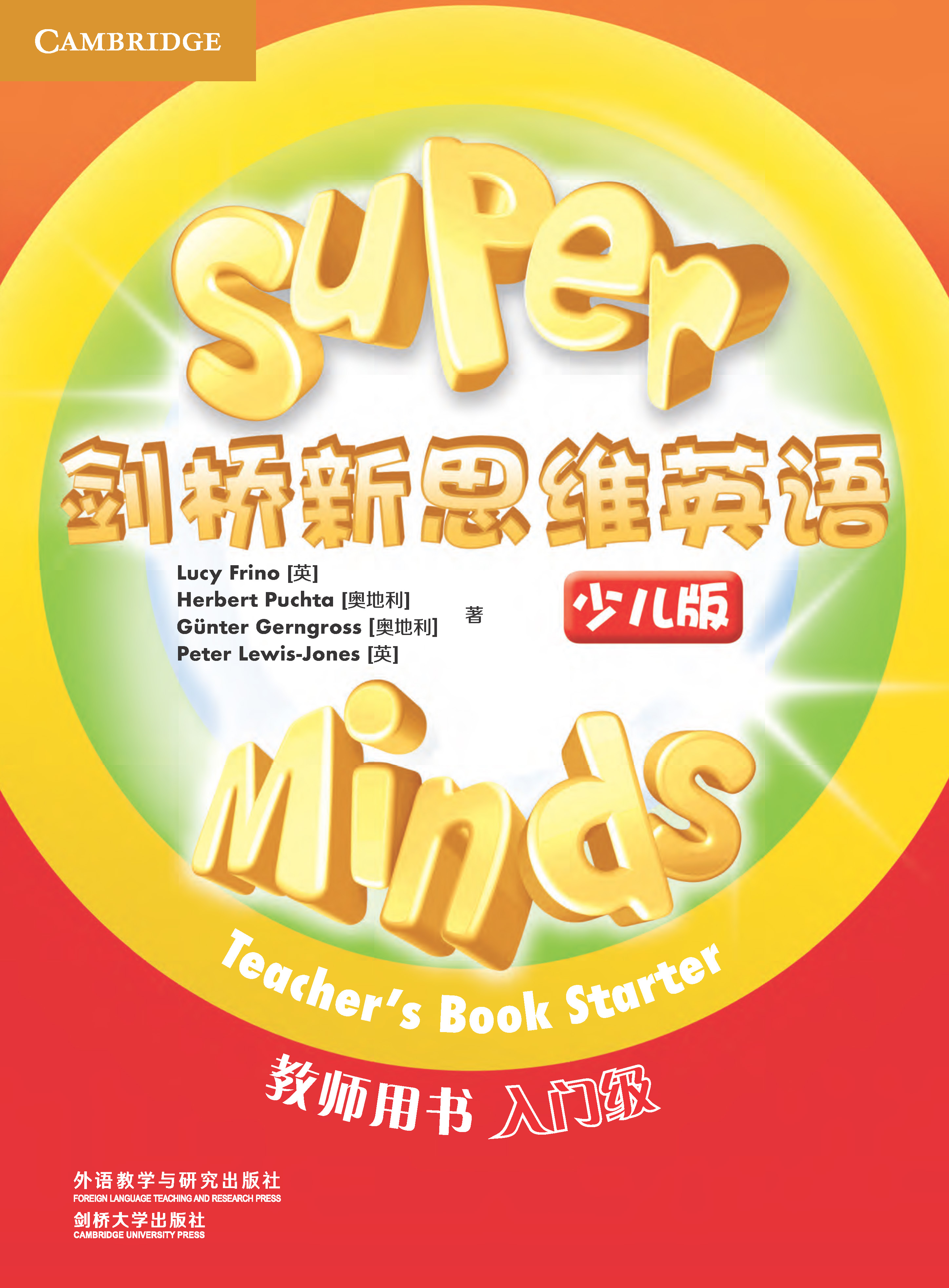 教学资源列表-剑桥新思维英语
