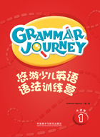 悠游少儿英语语法训练营1 点读版
