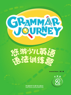 悠游少儿英语语法训练营2 点读版