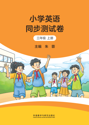 小学英语同步测试卷(Join In)三年级上册(25秋全国)